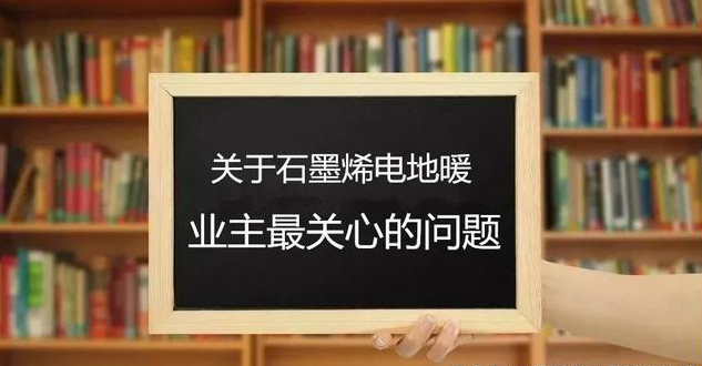 石墨烯电地暖-暖羊羊地暖